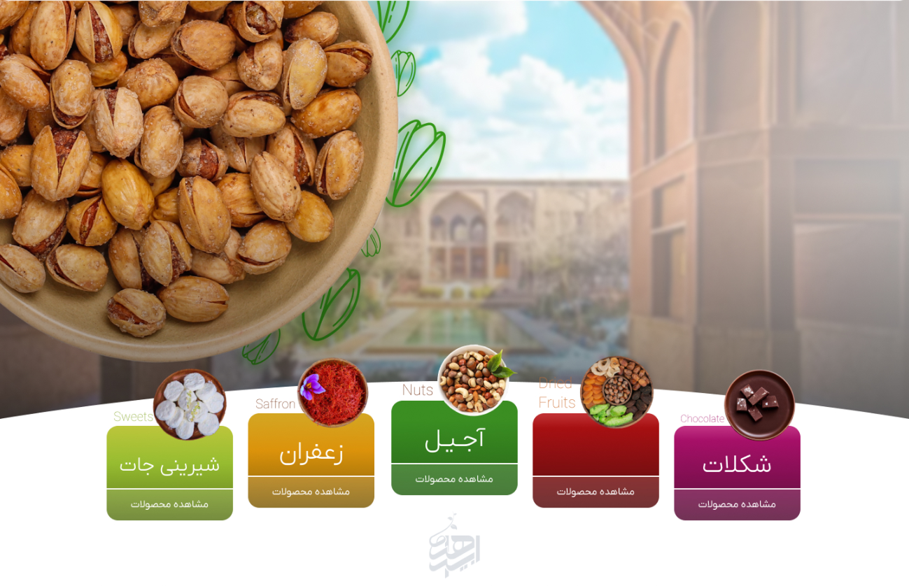 طراحی اولیه وبسایت خشکبار ابراهیمی با ساختار ساده و دسته‌بندی اصلی محصولات.