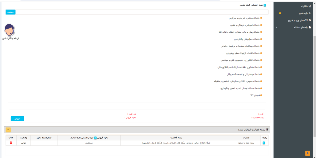 نحوه دریافت نماد الکترونیک (اینماد)