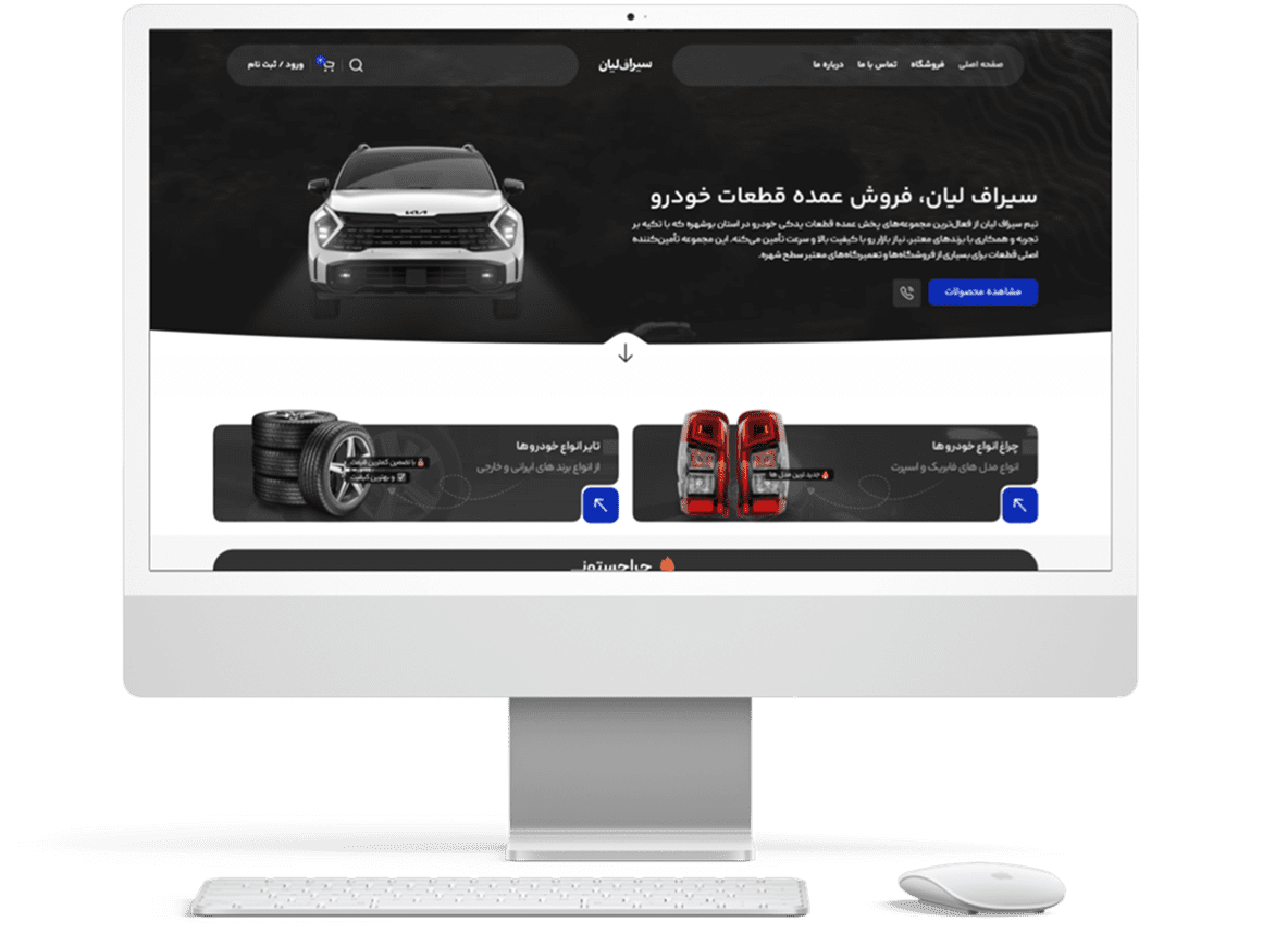 طراحی سایت قطعات خودرو