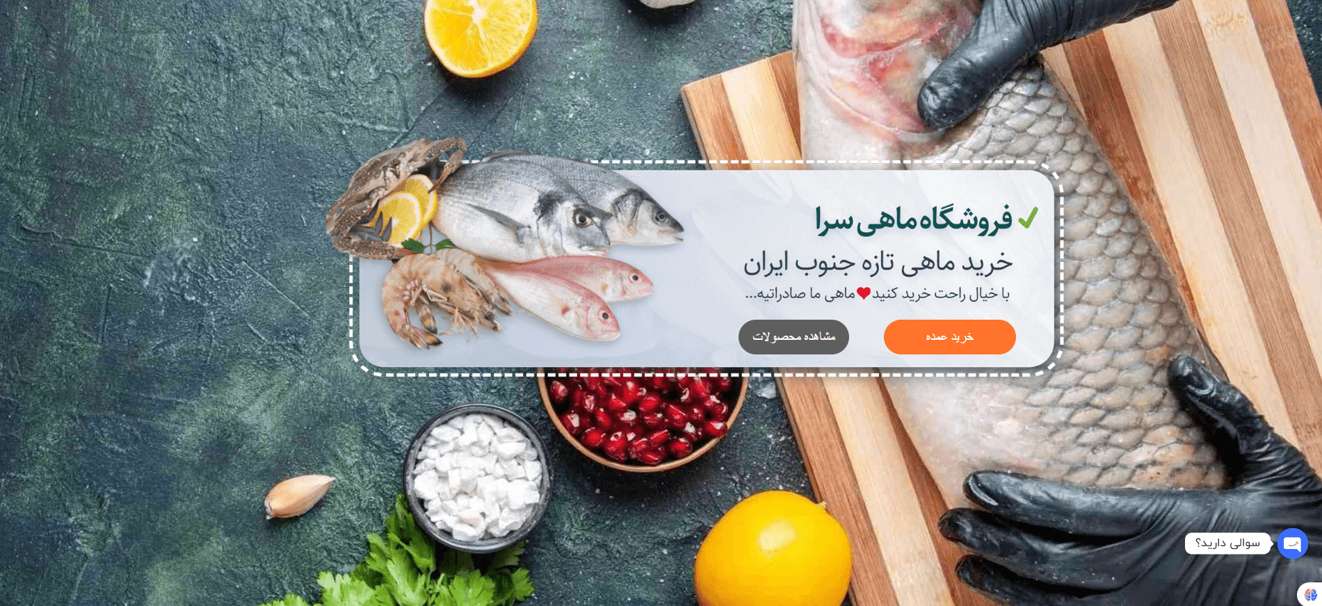طراحی صفحه اصلی سایت ماهیسرا با تصویر میگو تازه