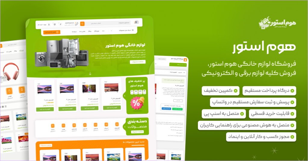 وبسایت لوازم خانگی و دیجیتال