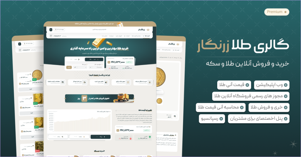 زرنگار ، پلتفرم خرید و فروش طلا و سکه