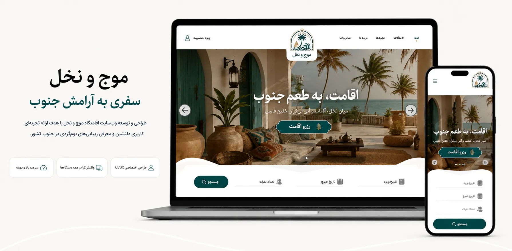طراحی سایت اقامتگاه سنتی | وبلاین - طراحی سایت و دیجیتال مارکتینگ