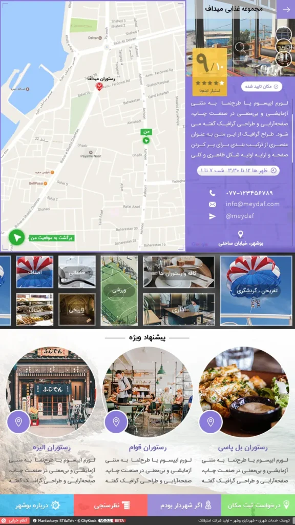 کیوسک پایلوت