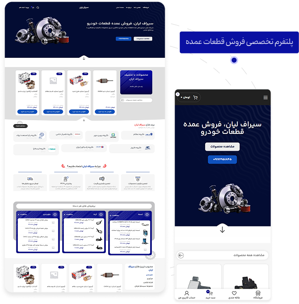 فروش عمده قطعات خودرو | وبلاین