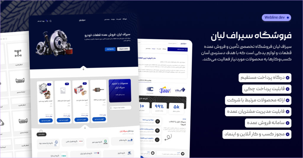 فروش عمده قطعات خودرو