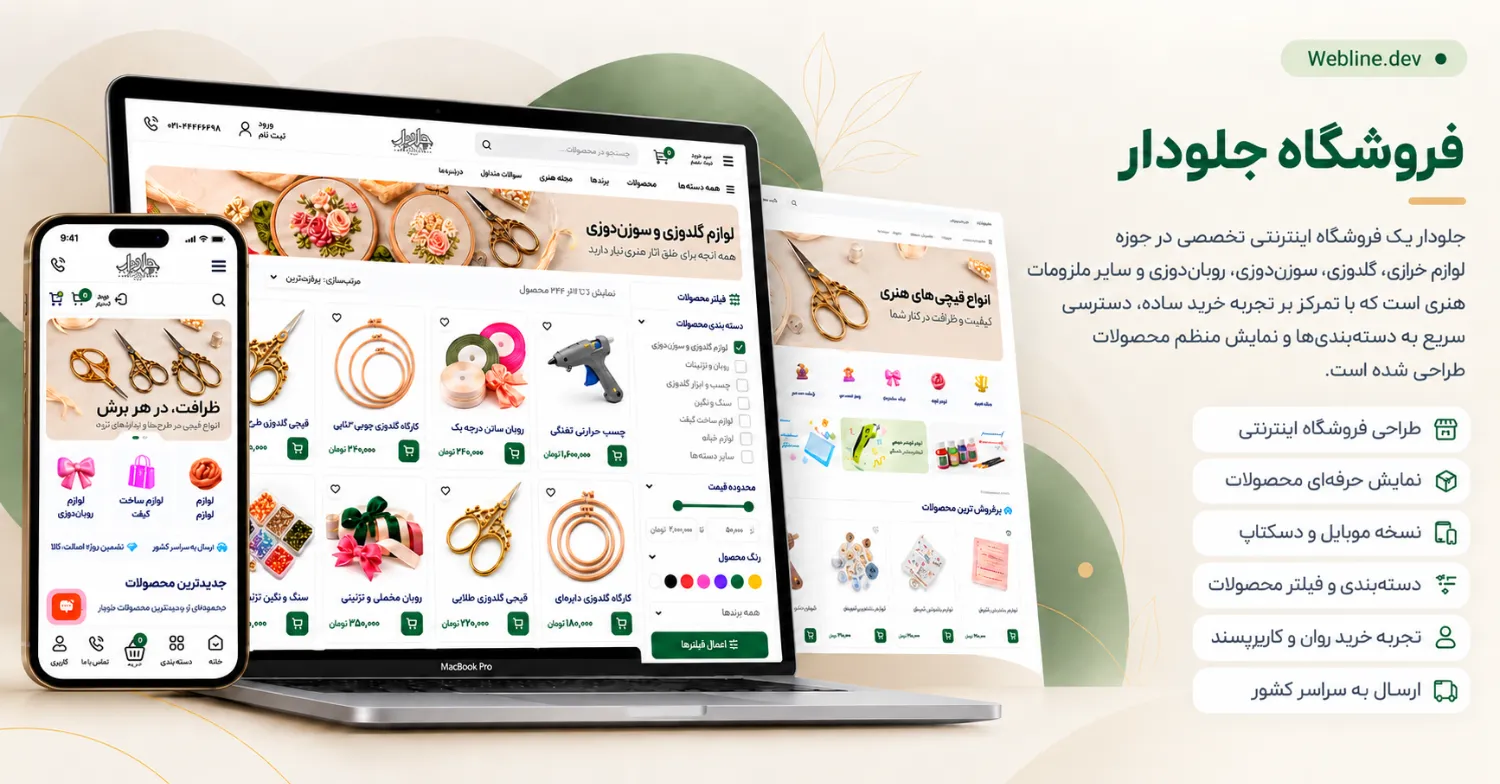 طراحی سایت مجموعه جلودار